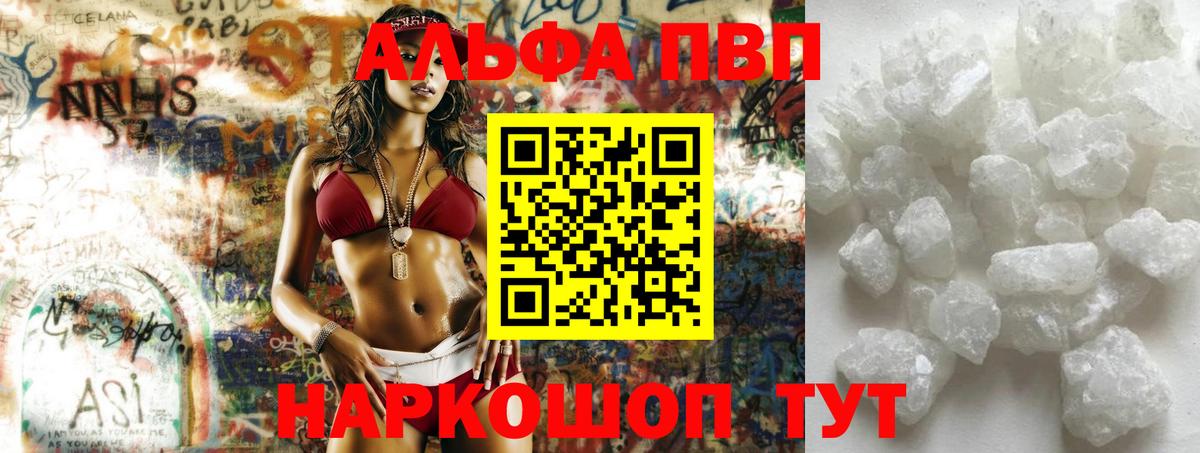 А ПВП Соль  Alpha PVP Crystall  Долгопрудный  как найти закладки  A PVP Соль 