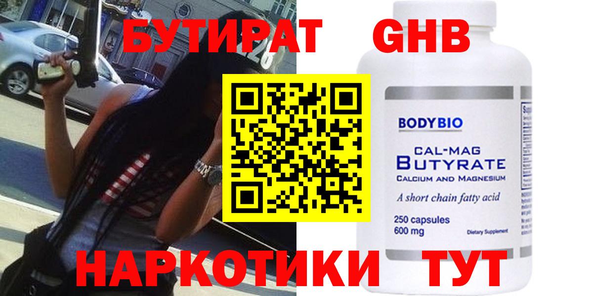 Бутират  Вход с VPN  Долгопрудный  Бутират жидкий экстази 