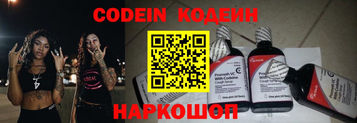 Codein напиток Lean (лин)  Кодеин напиток Lean (лин)  Долгопрудный  Вход с VPN 