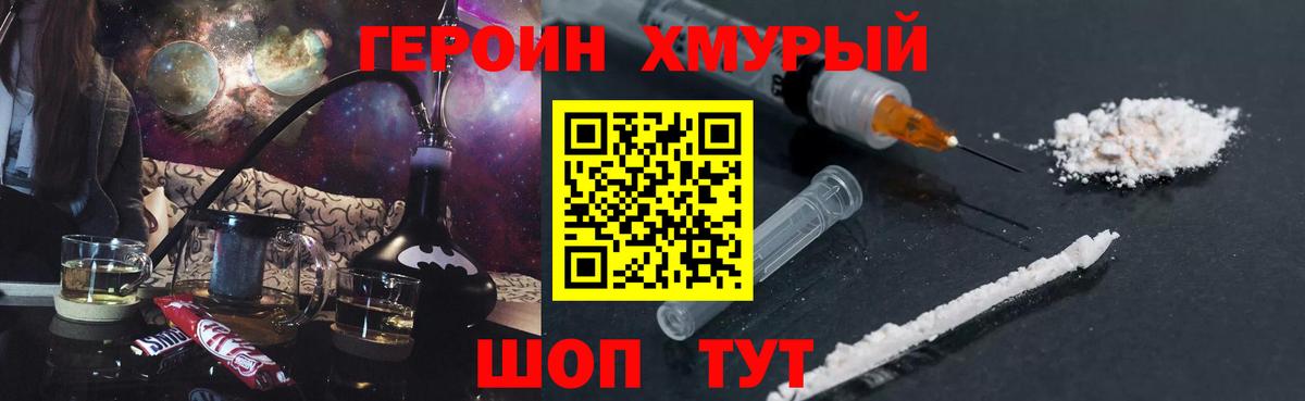 Героин Афган Долгопрудный