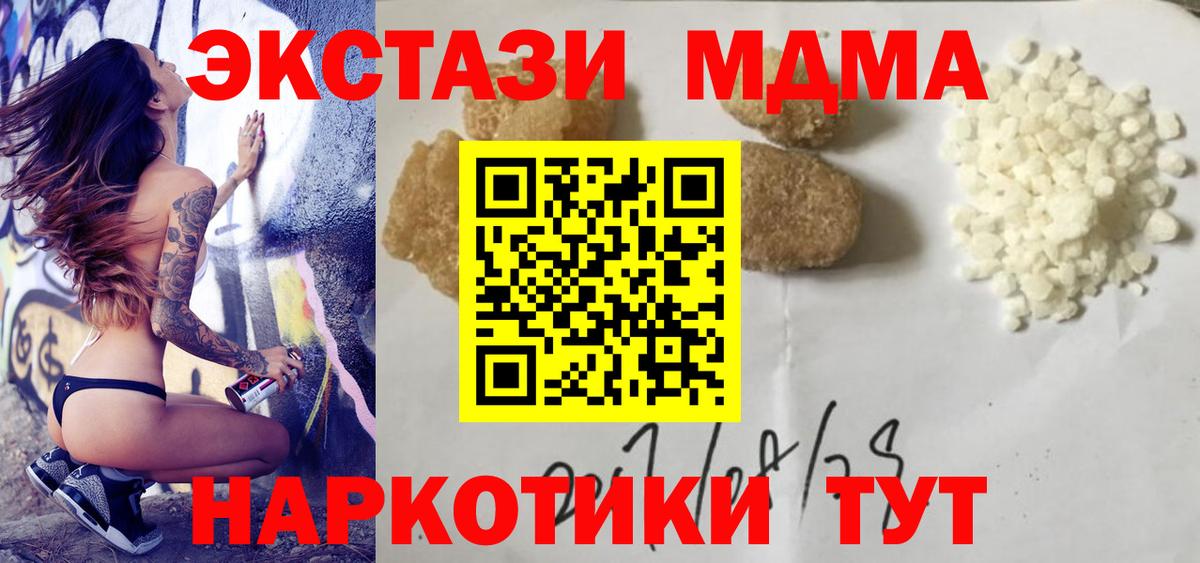 МДМА crystal  Вход с VPN  Долгопрудный  МДМА молли 