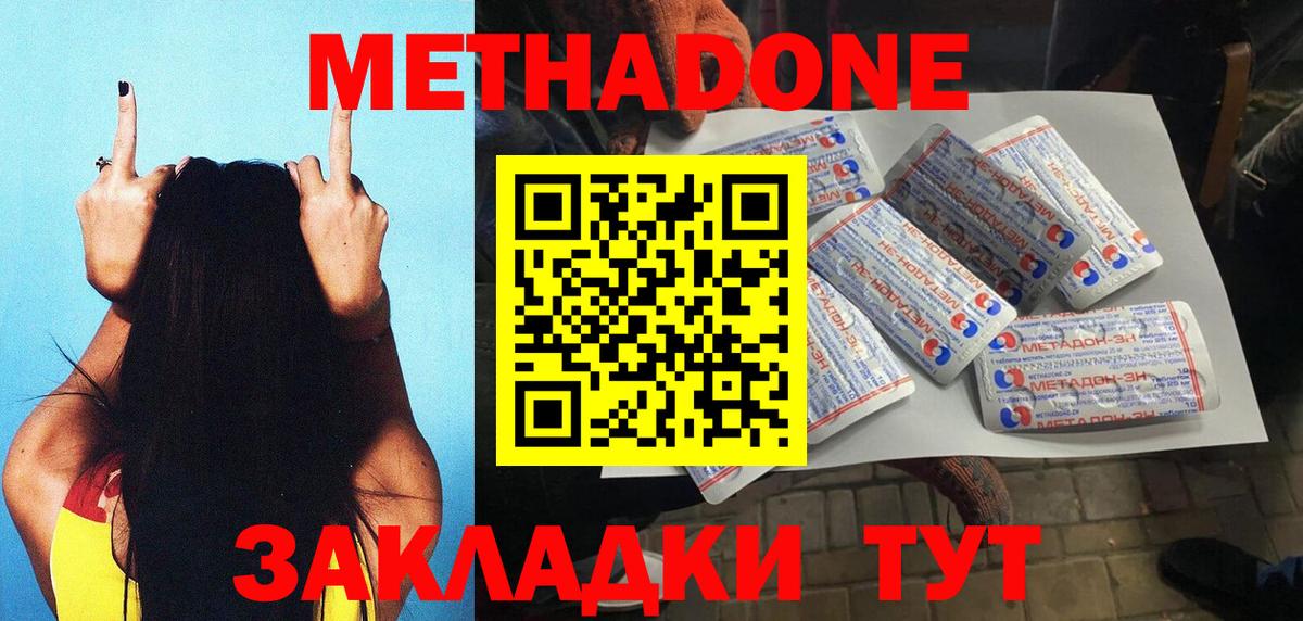 Долгопрудный  МЕТАДОН белоснежный  Вход с VPN  Метадон methadone 